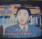 백운산 선생 방송 출연 기록 9
