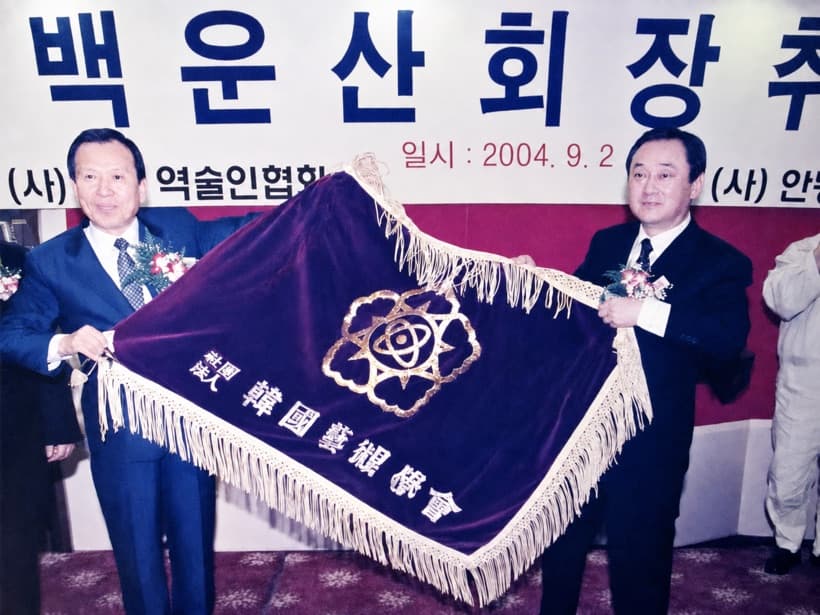 (사)한국역술인협회 중앙회장 관련 기록